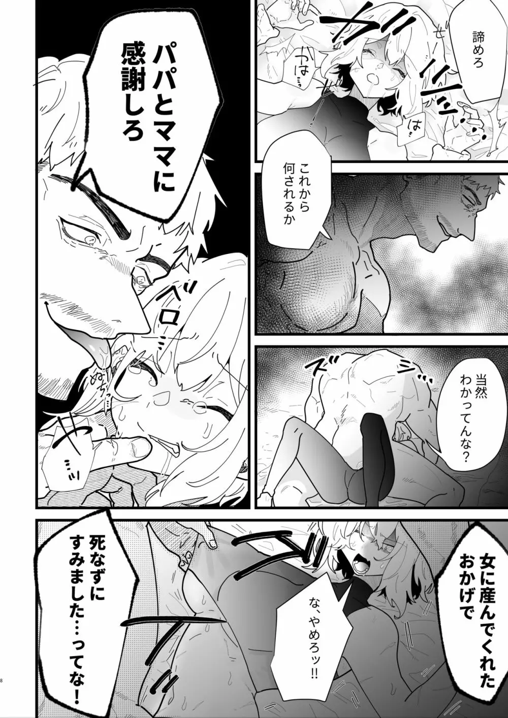 女騎士ノルチェの受難 - page8