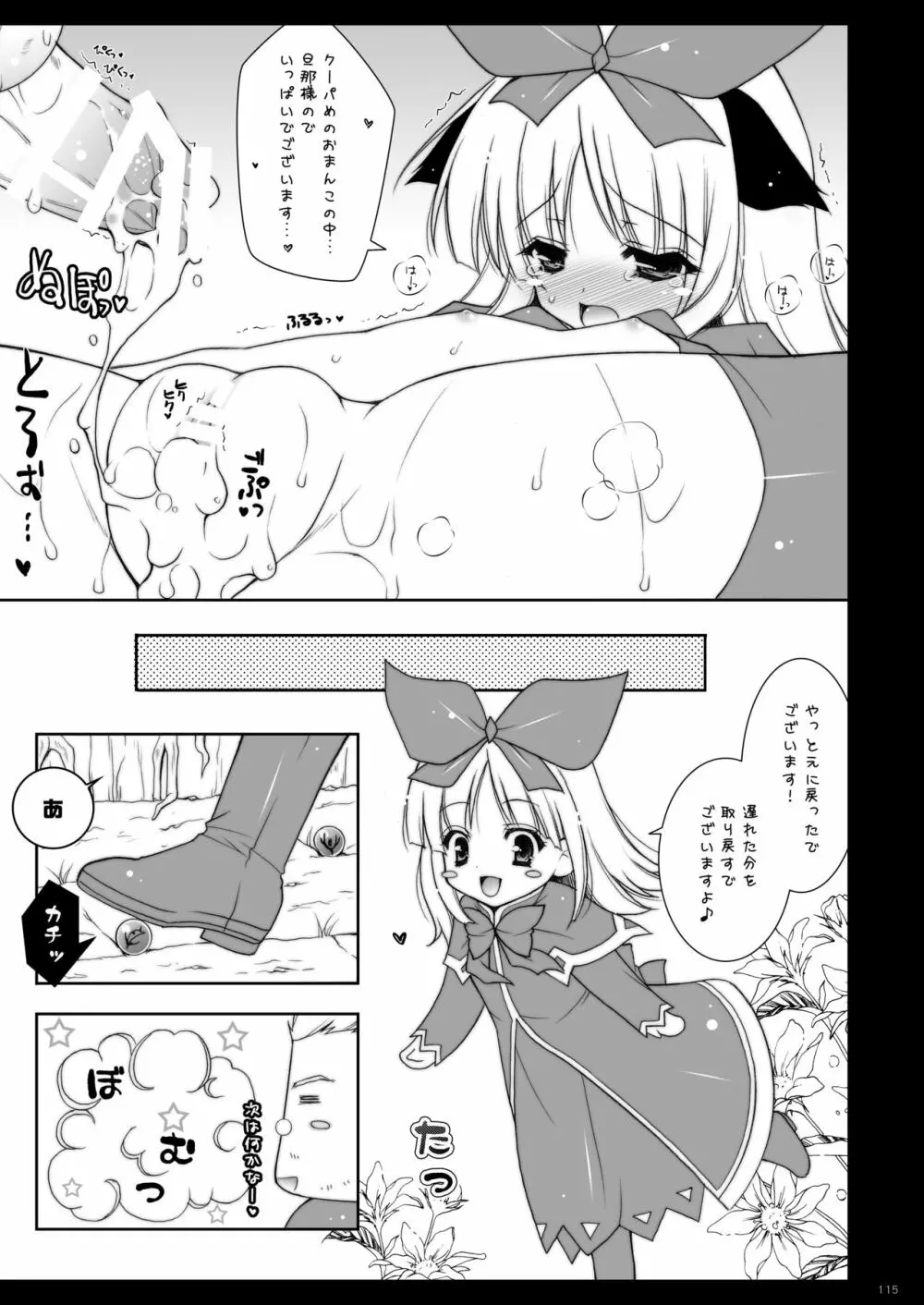 しぐにゃんetc総集編02 - page115