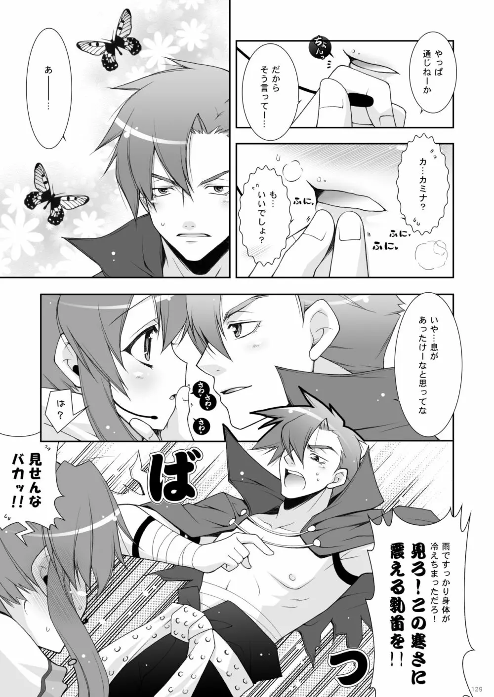 しぐにゃんetc総集編02 - page129