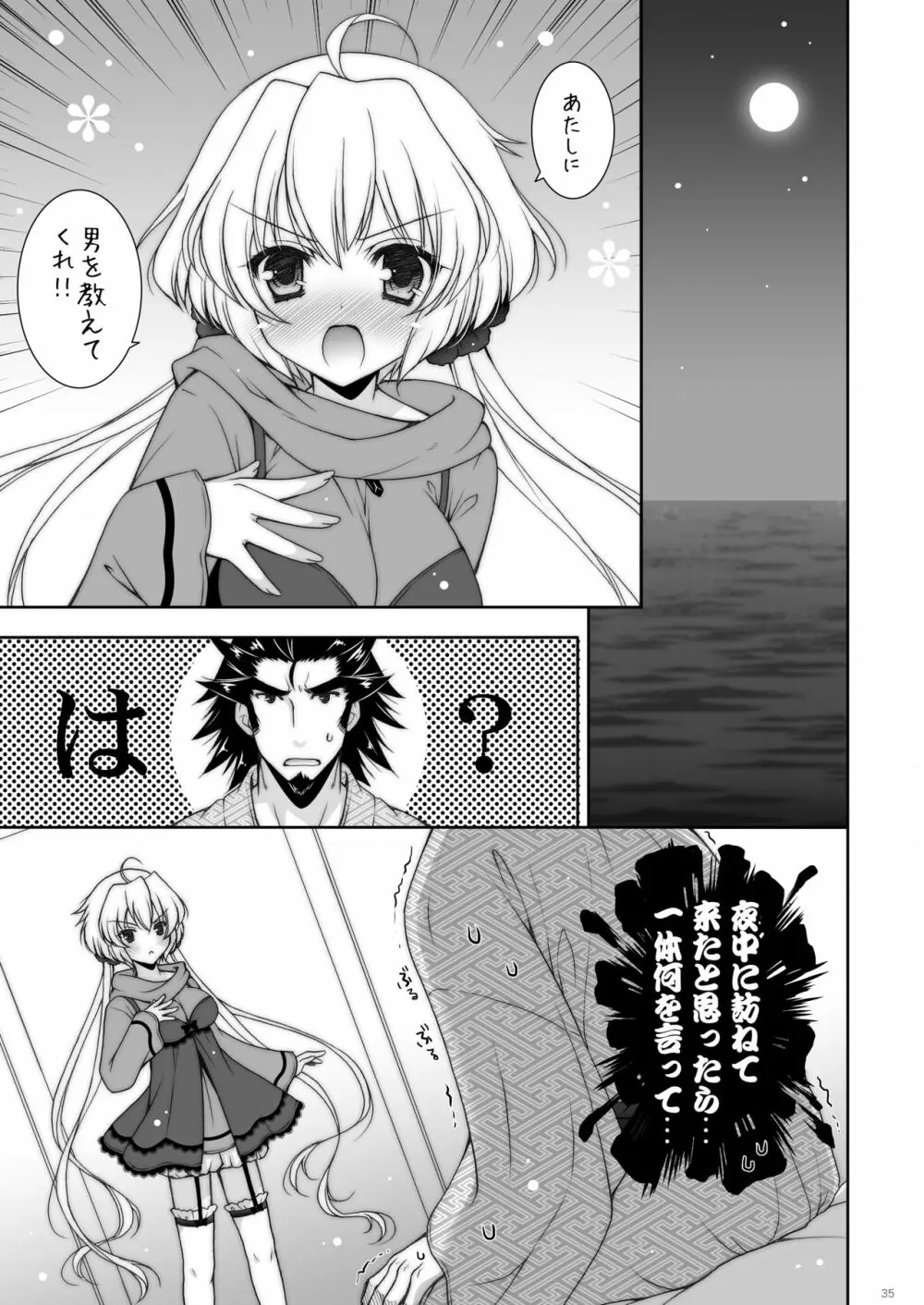 しぐにゃんetc総集編02 - page35