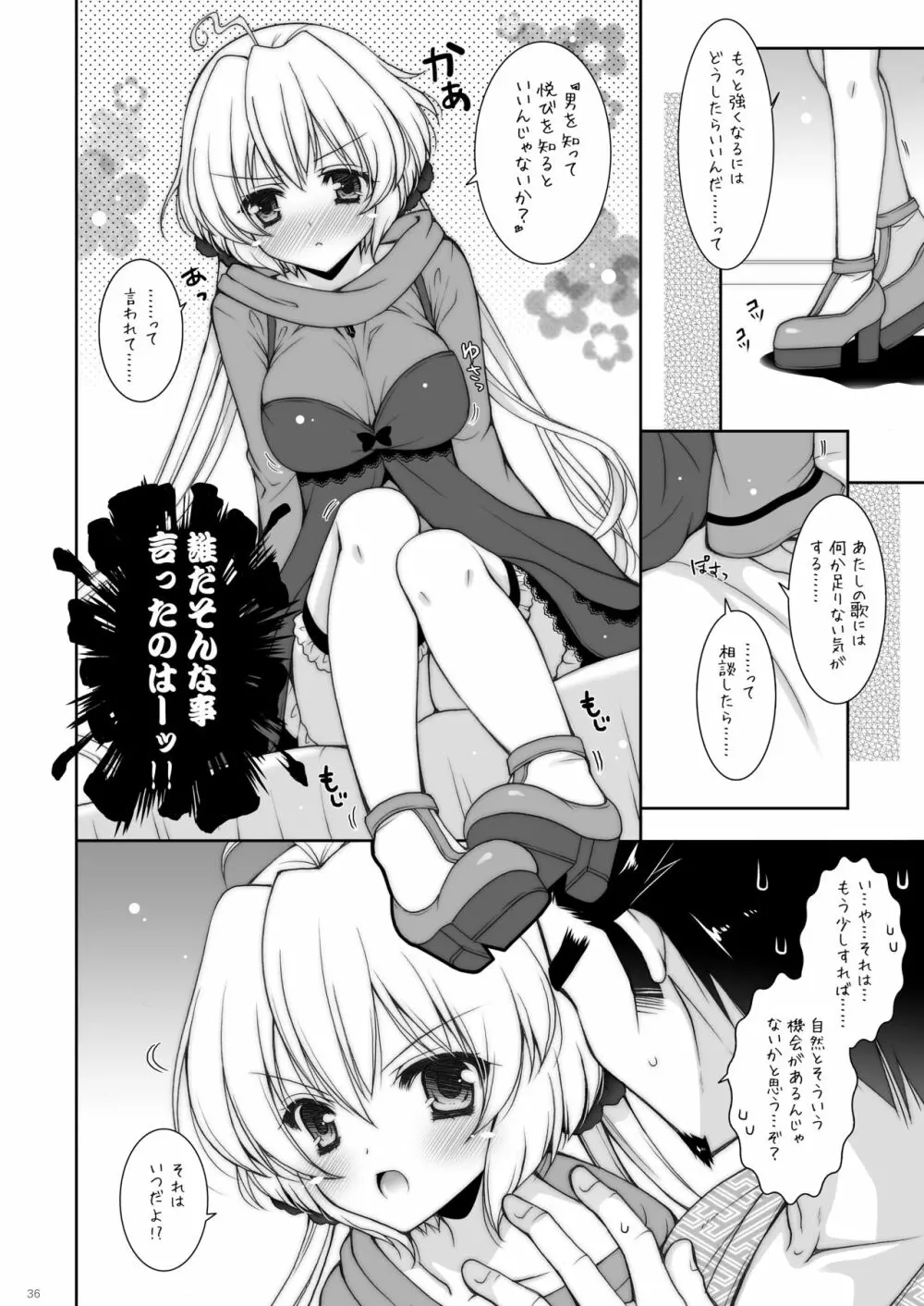 しぐにゃんetc総集編02 - page36