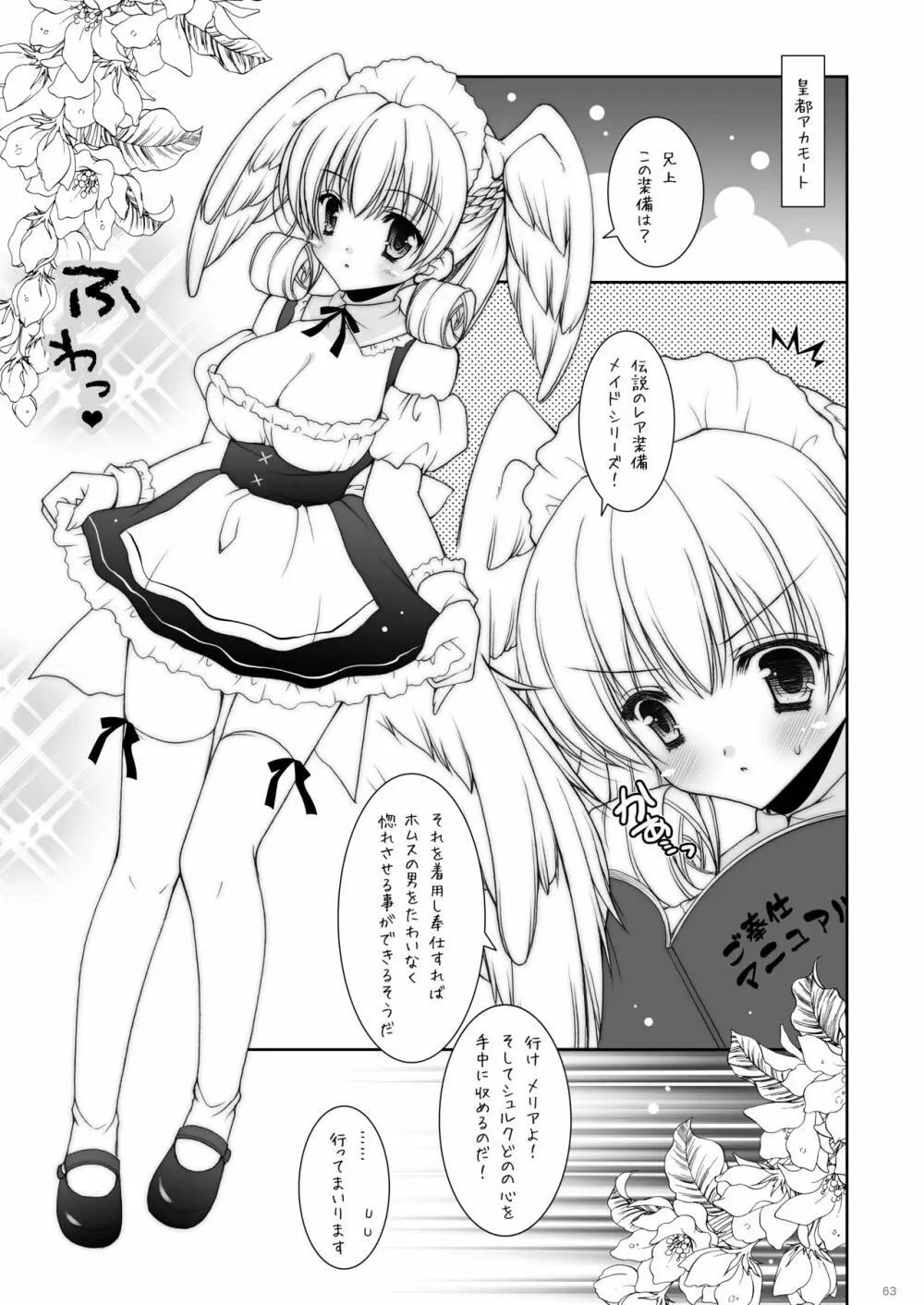 しぐにゃんetc総集編02 - page63