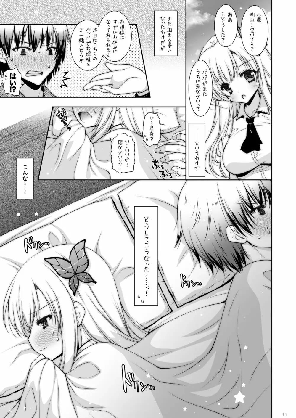 しぐにゃんetc総集編02 - page91