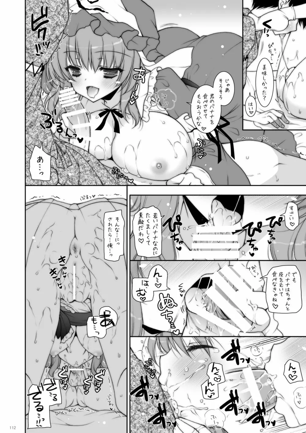 しぐにゃんetc総集編01 - page112