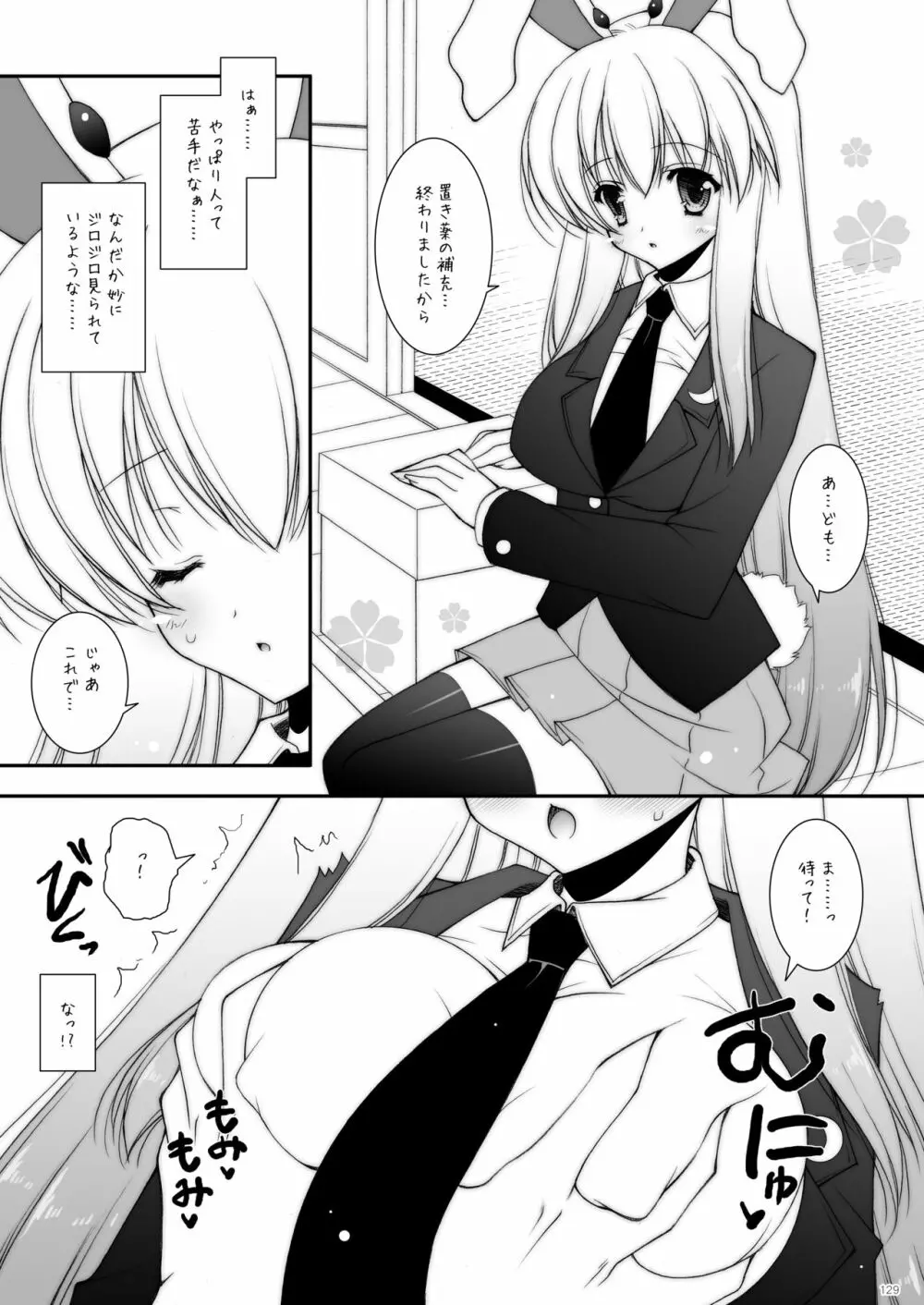 しぐにゃんetc総集編01 - page129