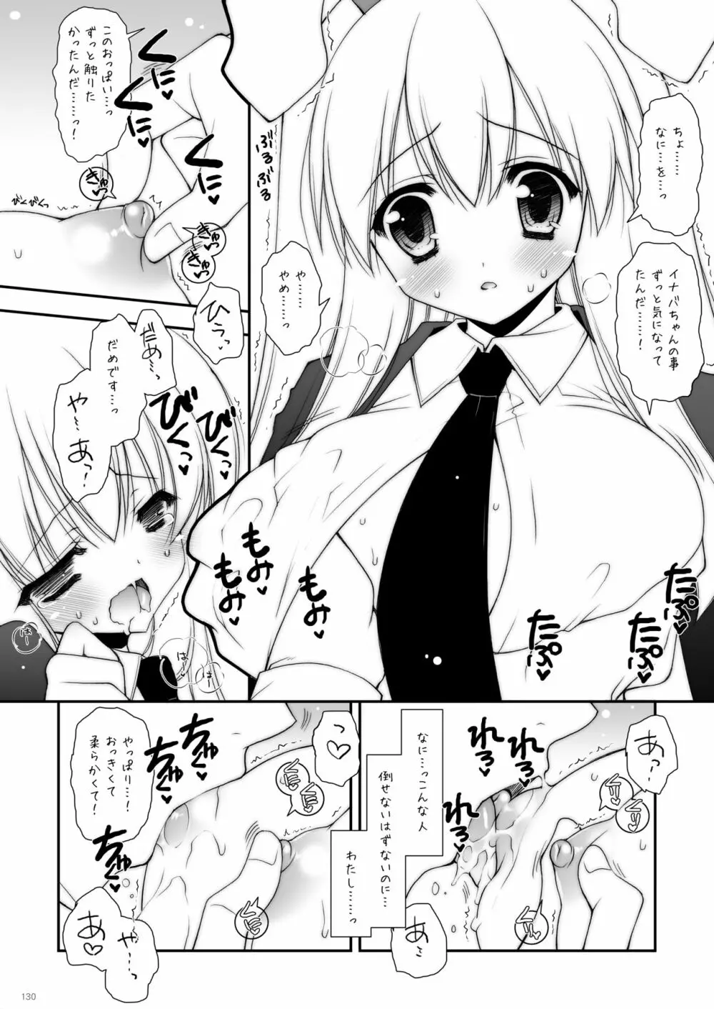 しぐにゃんetc総集編01 - page130