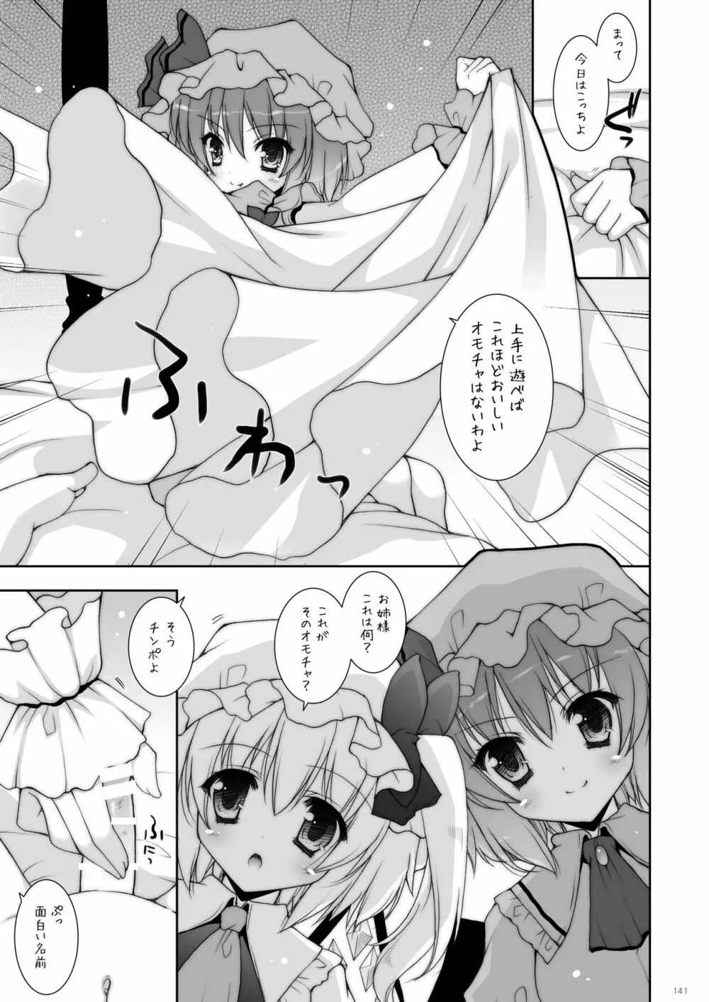 しぐにゃんetc総集編01 - page141