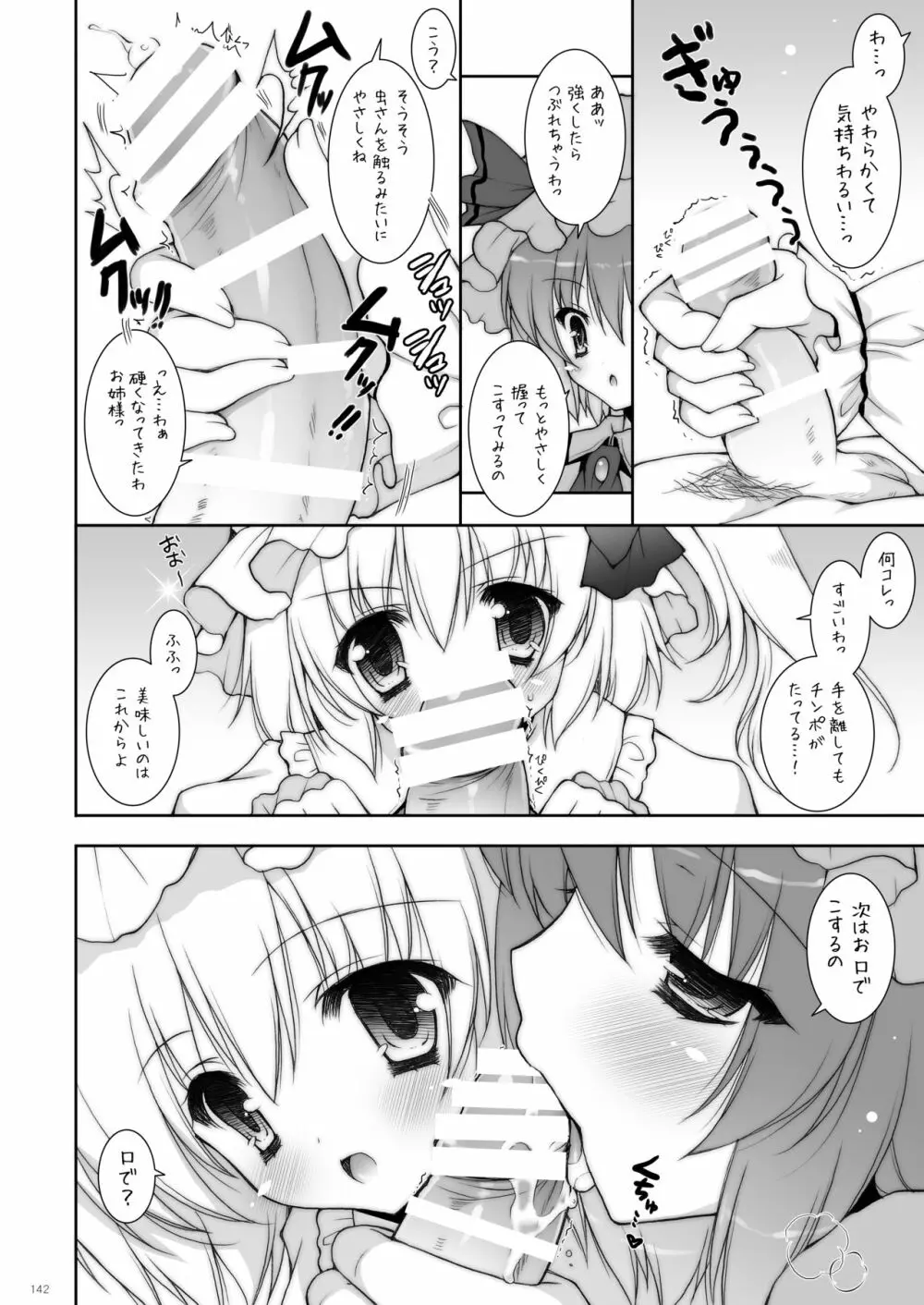 しぐにゃんetc総集編01 - page142