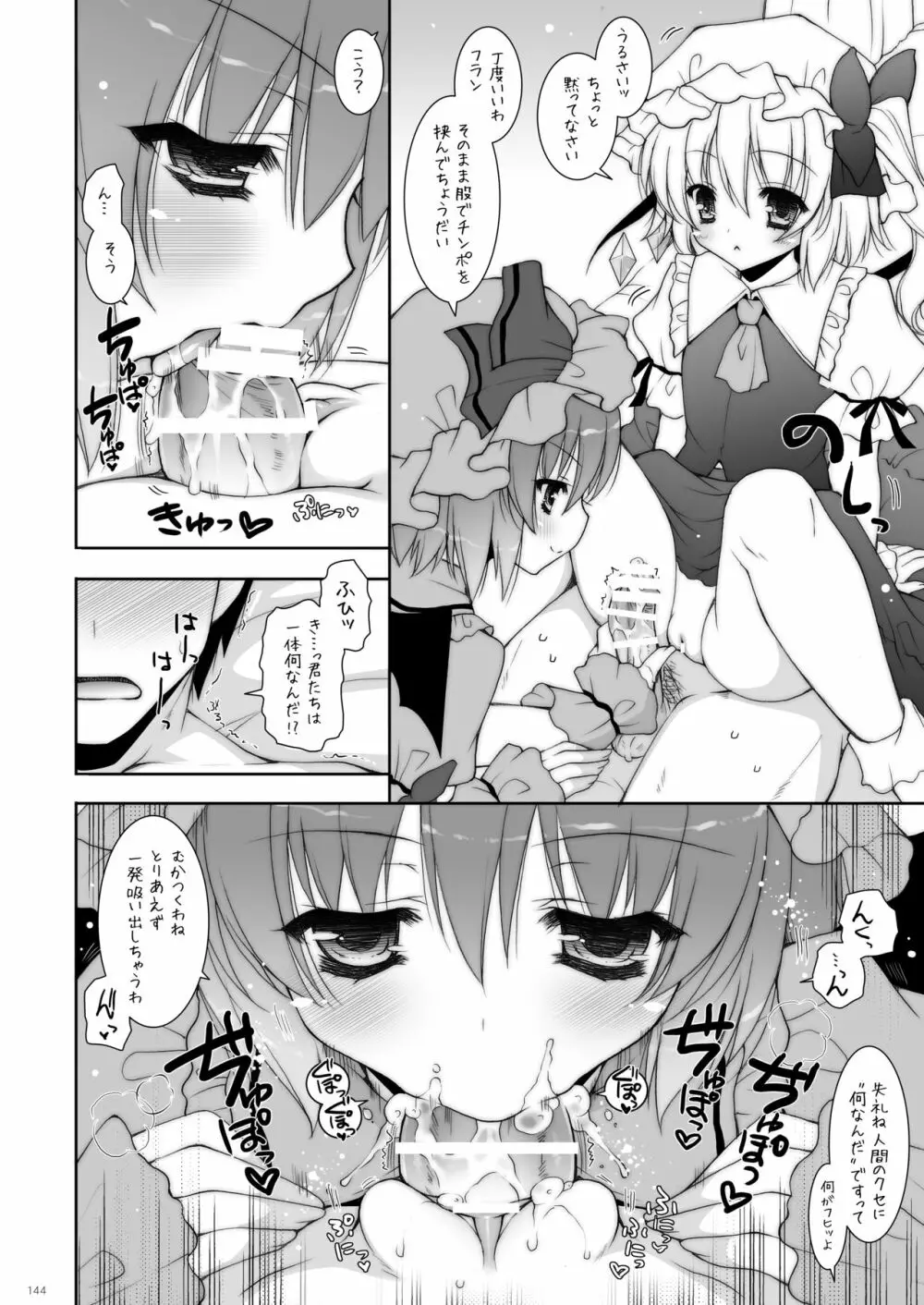 しぐにゃんetc総集編01 - page144