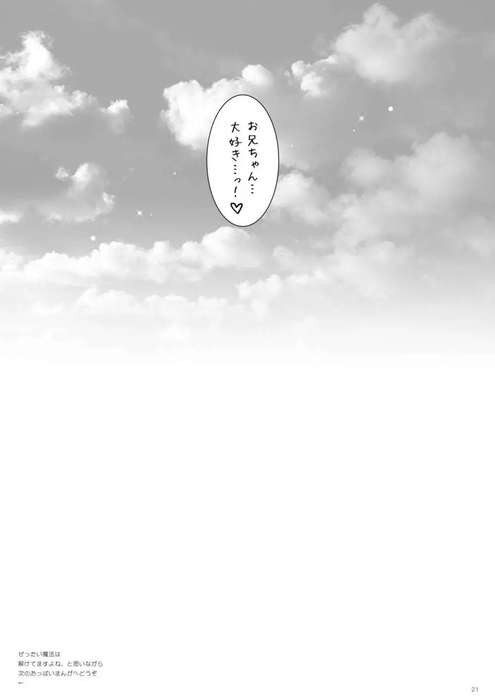 しぐにゃんetc総集編01 - page21