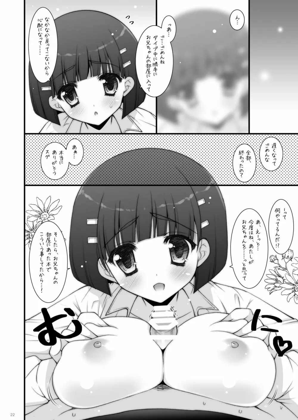 しぐにゃんetc総集編01 - page22