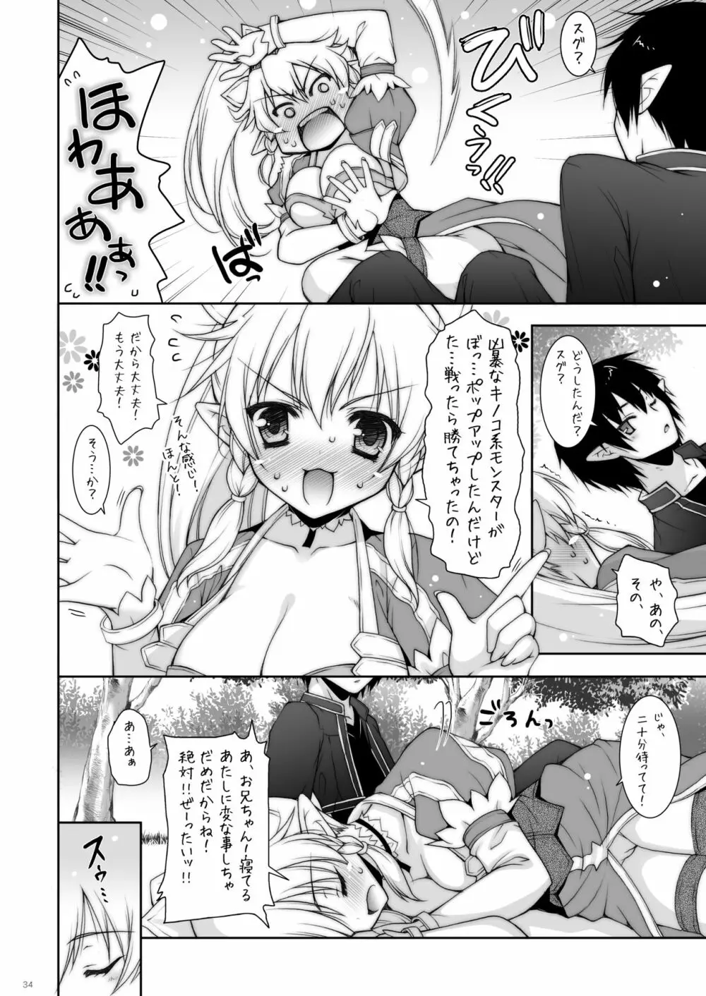 しぐにゃんetc総集編01 - page34