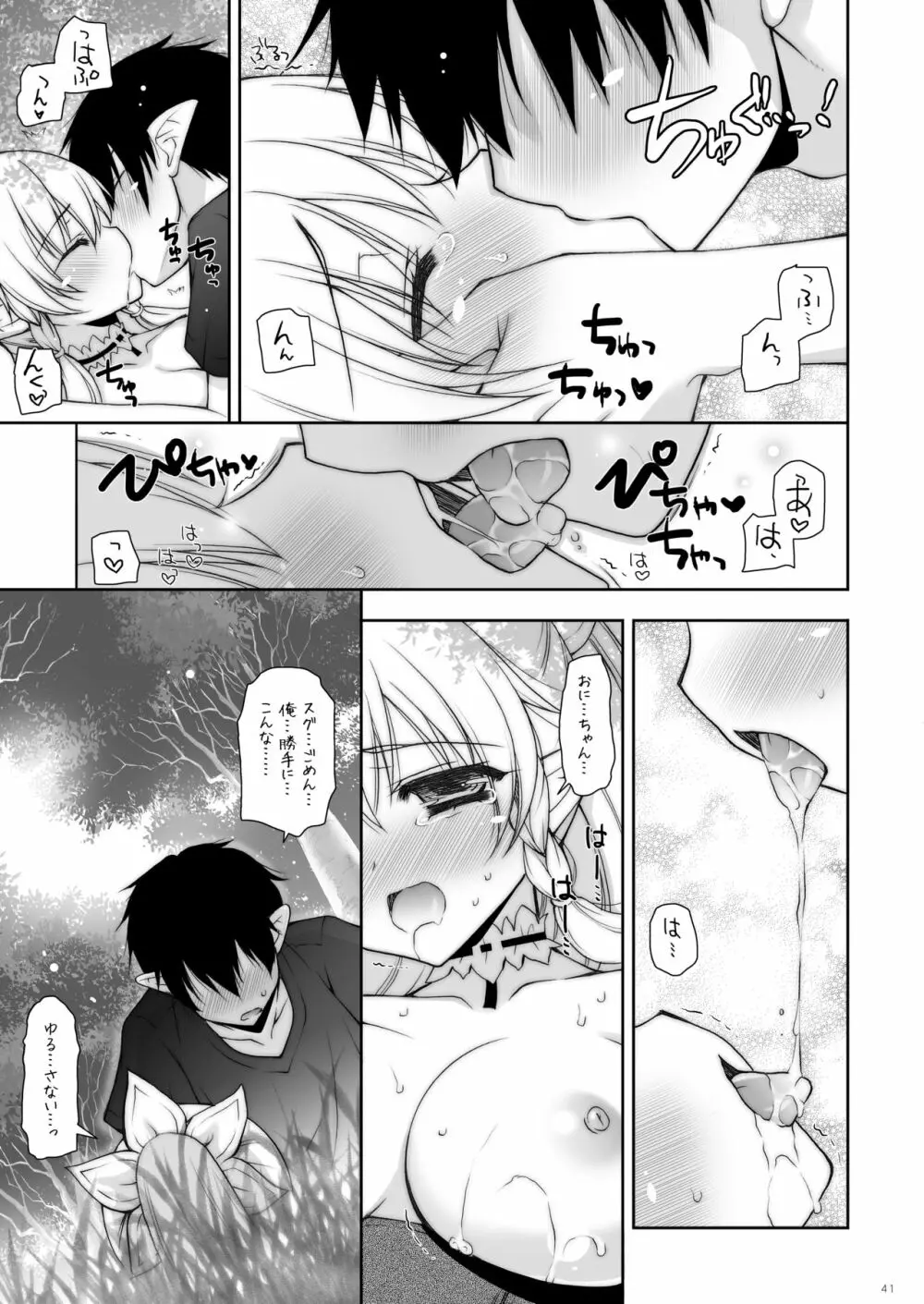 しぐにゃんetc総集編01 - page41