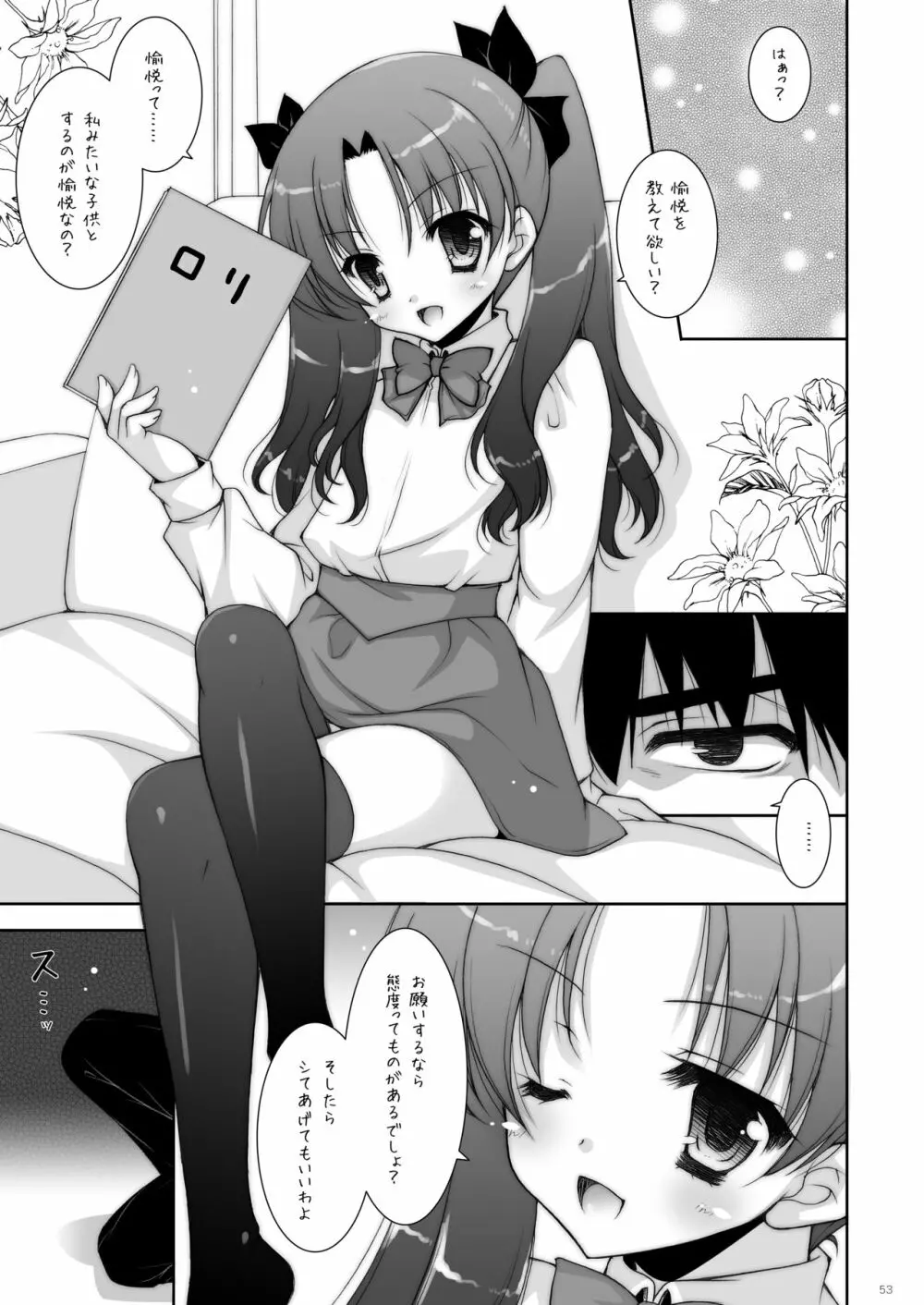 しぐにゃんetc総集編01 - page53