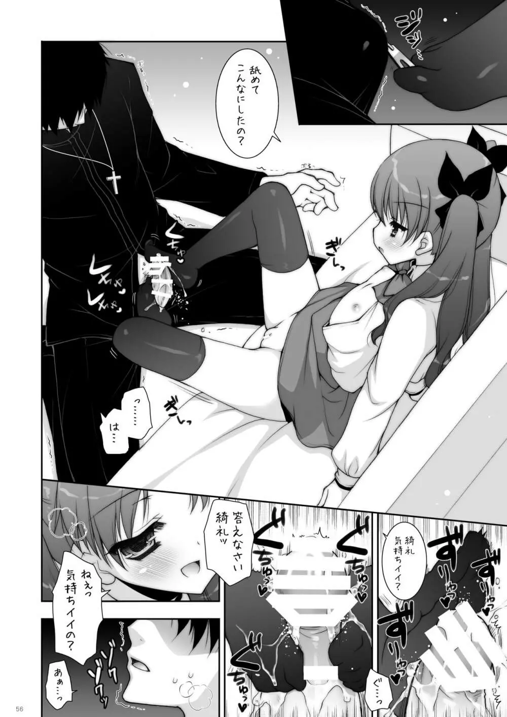 しぐにゃんetc総集編01 - page56