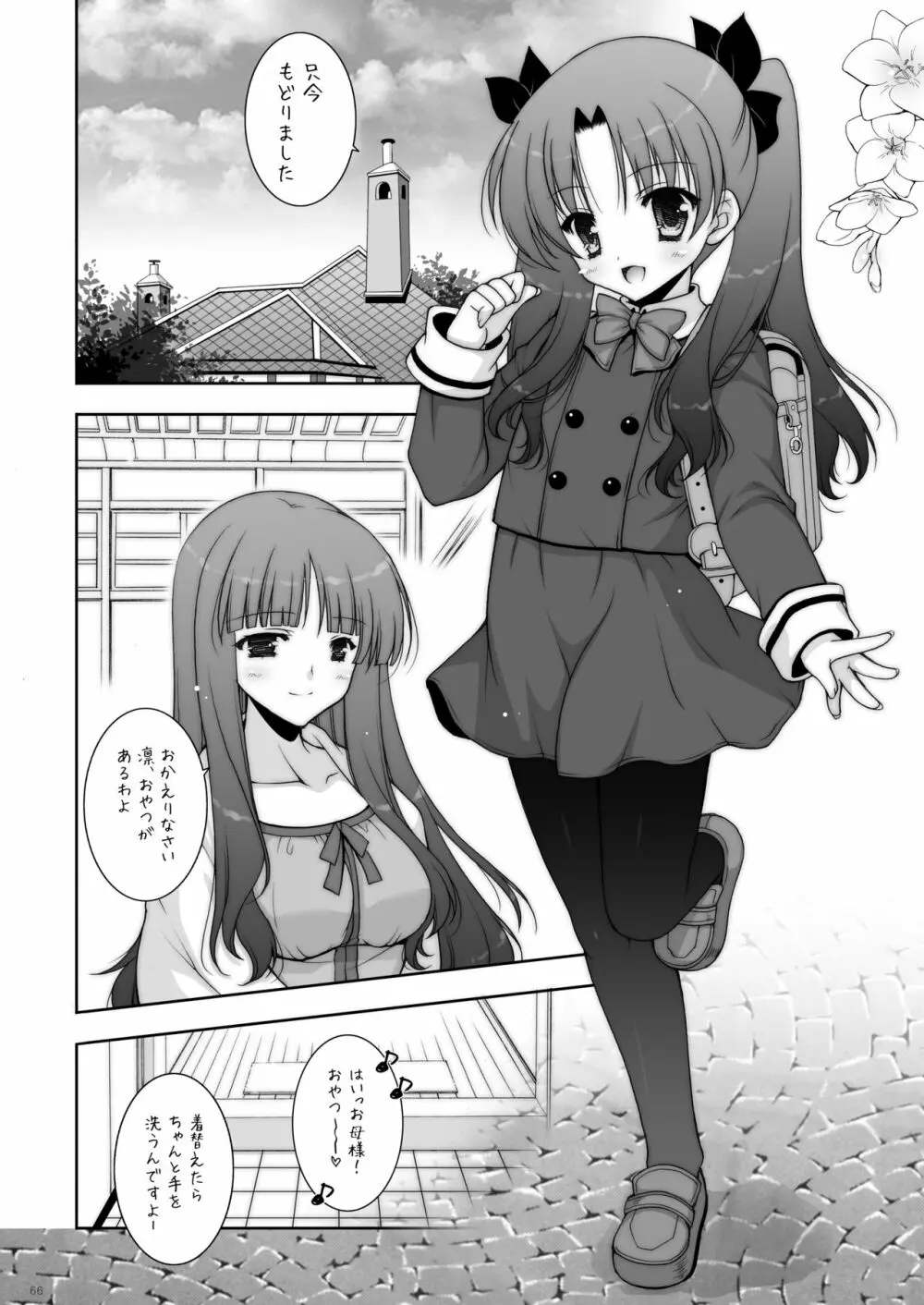 しぐにゃんetc総集編01 - page66