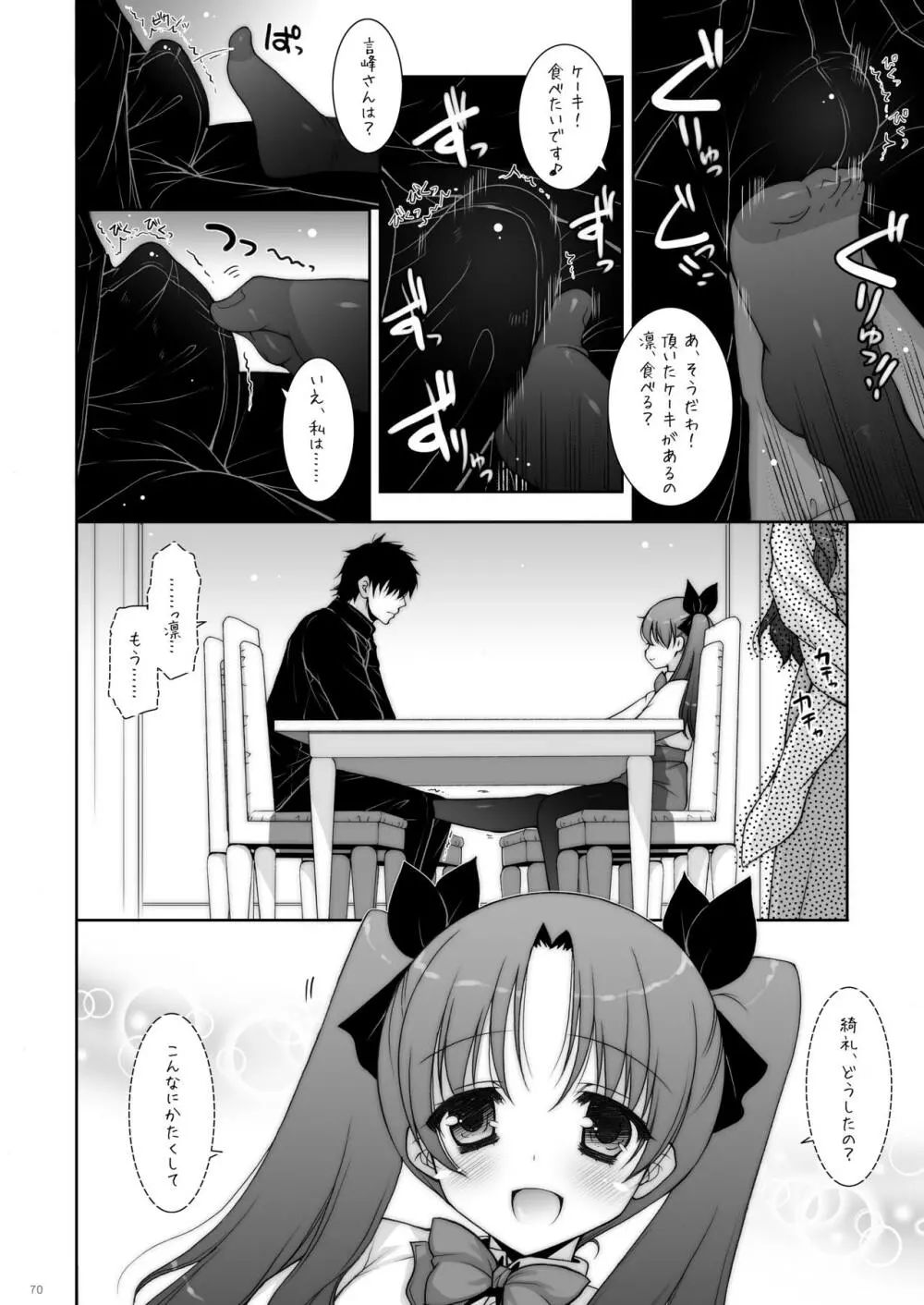 しぐにゃんetc総集編01 - page70