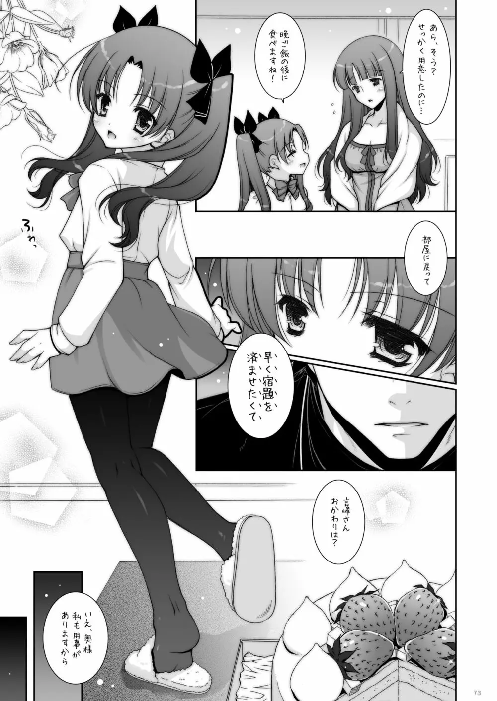 しぐにゃんetc総集編01 - page73