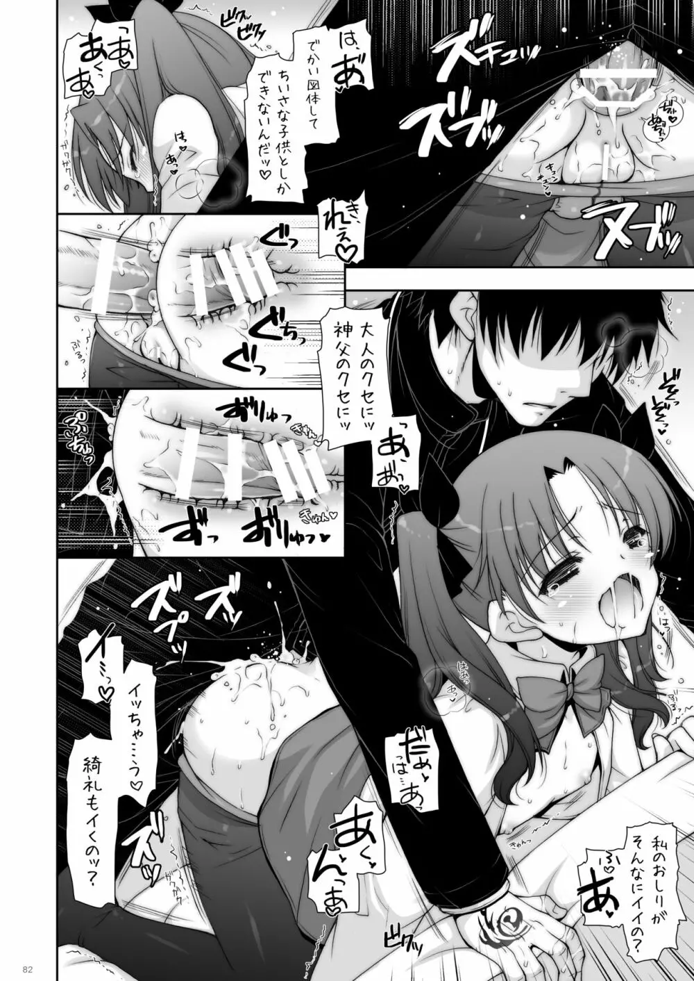 しぐにゃんetc総集編01 - page82