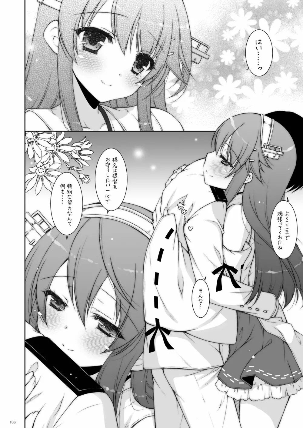 艦これ総集編2 - page106