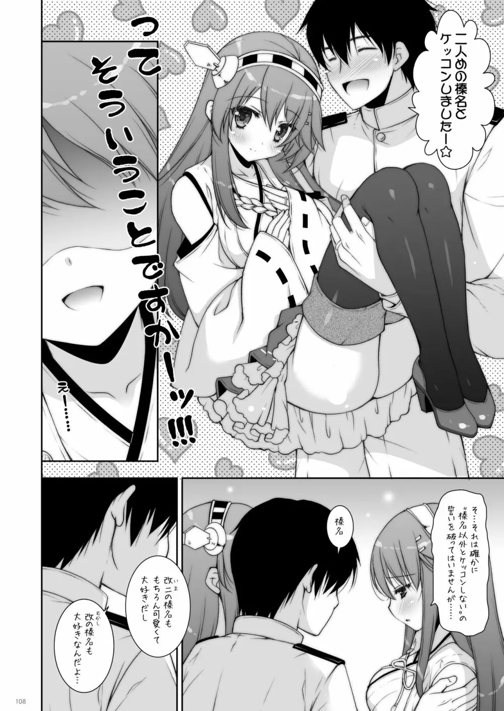 艦これ総集編2 - page108