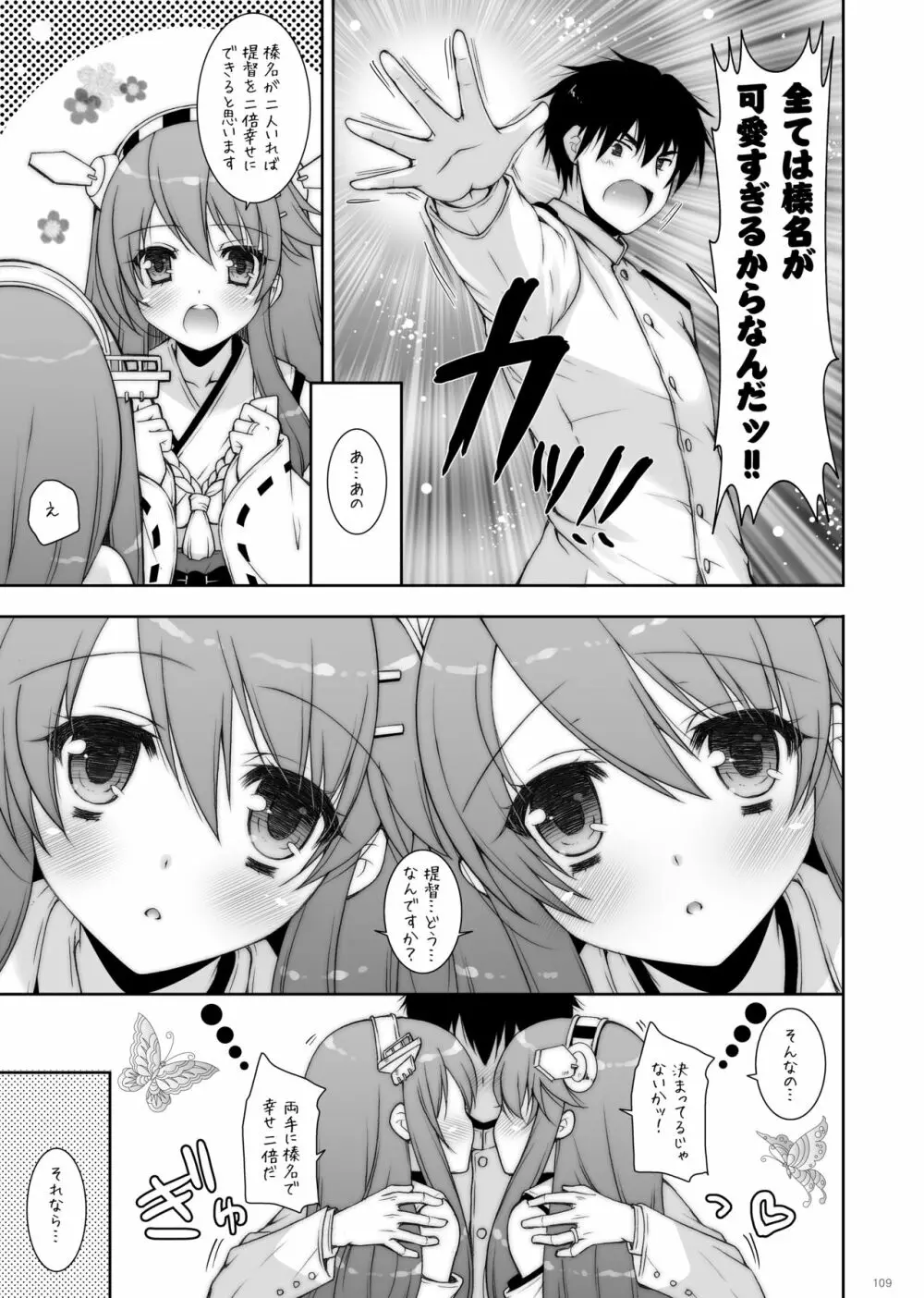 艦これ総集編2 - page109