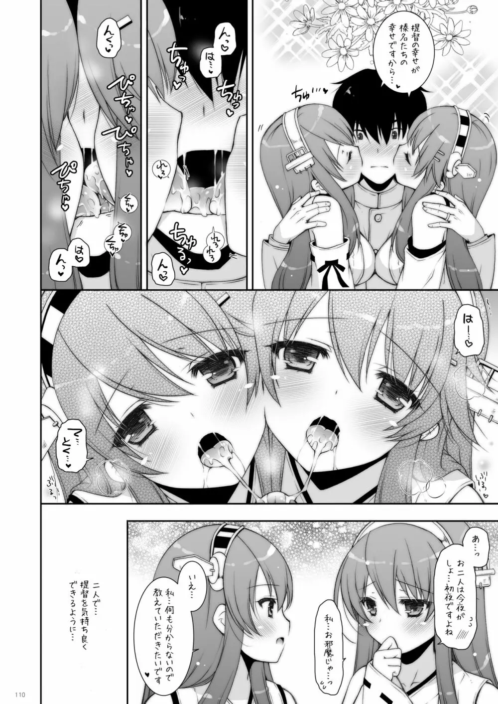 艦これ総集編2 - page110