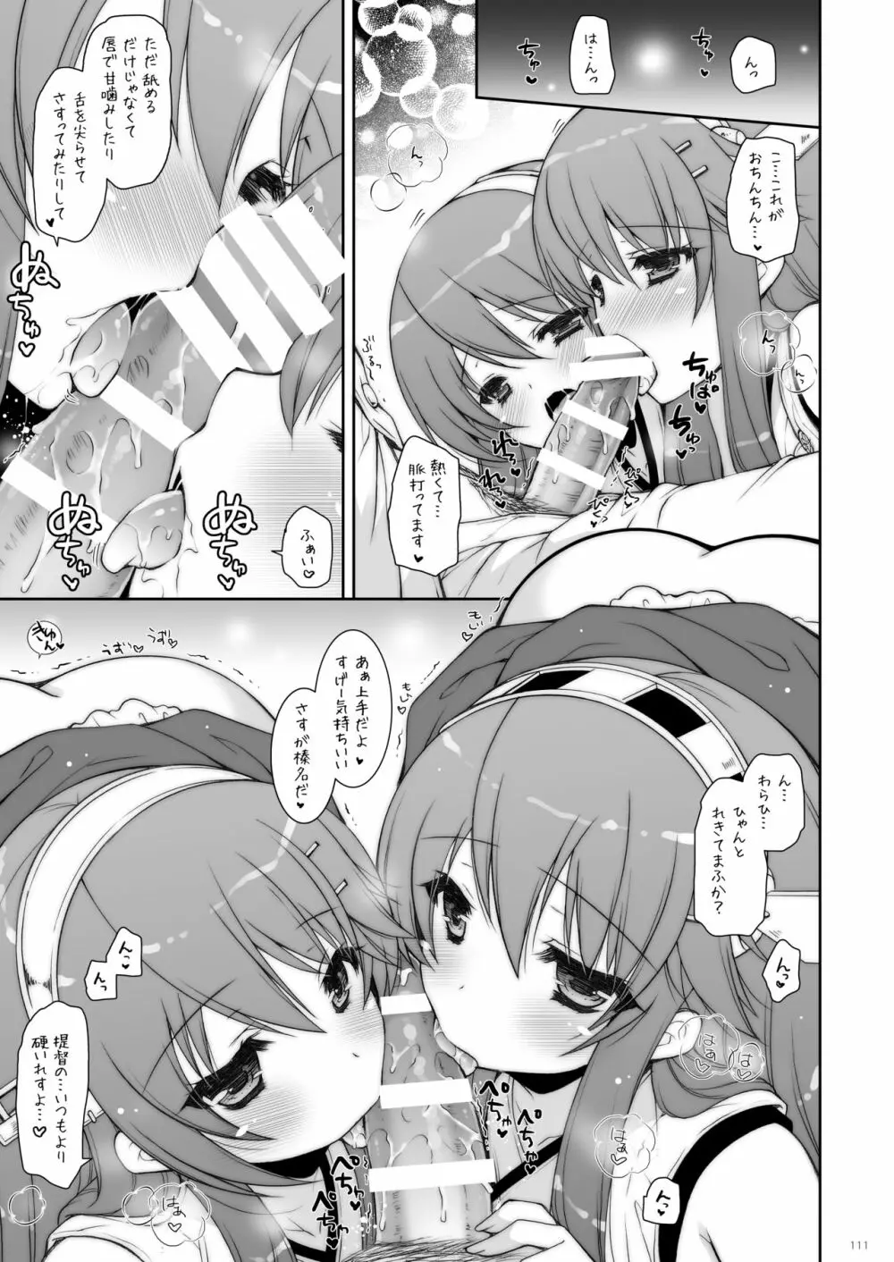 艦これ総集編2 - page111