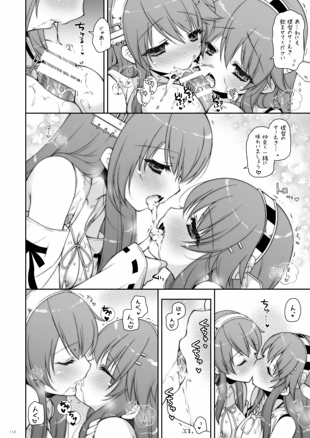 艦これ総集編2 - page114