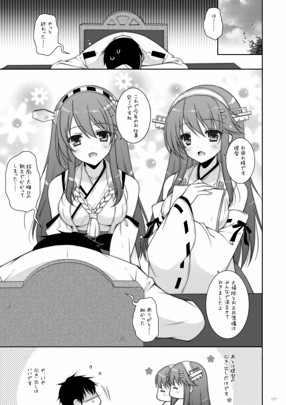 艦これ総集編2 - page130