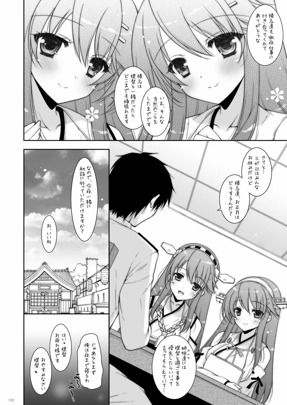 艦これ総集編2 - page131