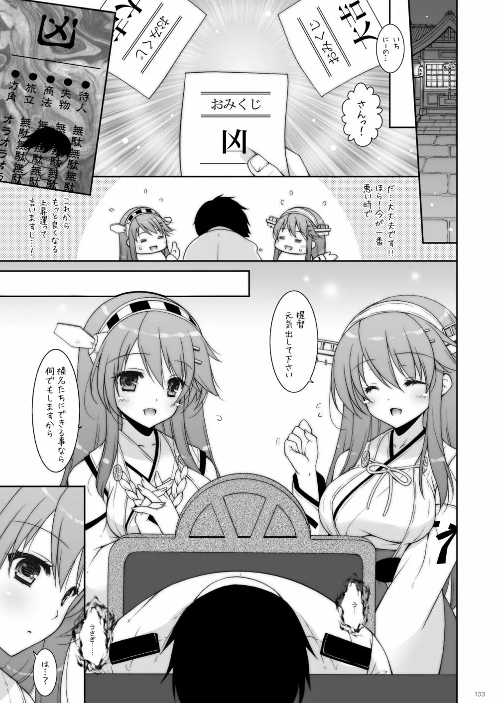 艦これ総集編2 - page132