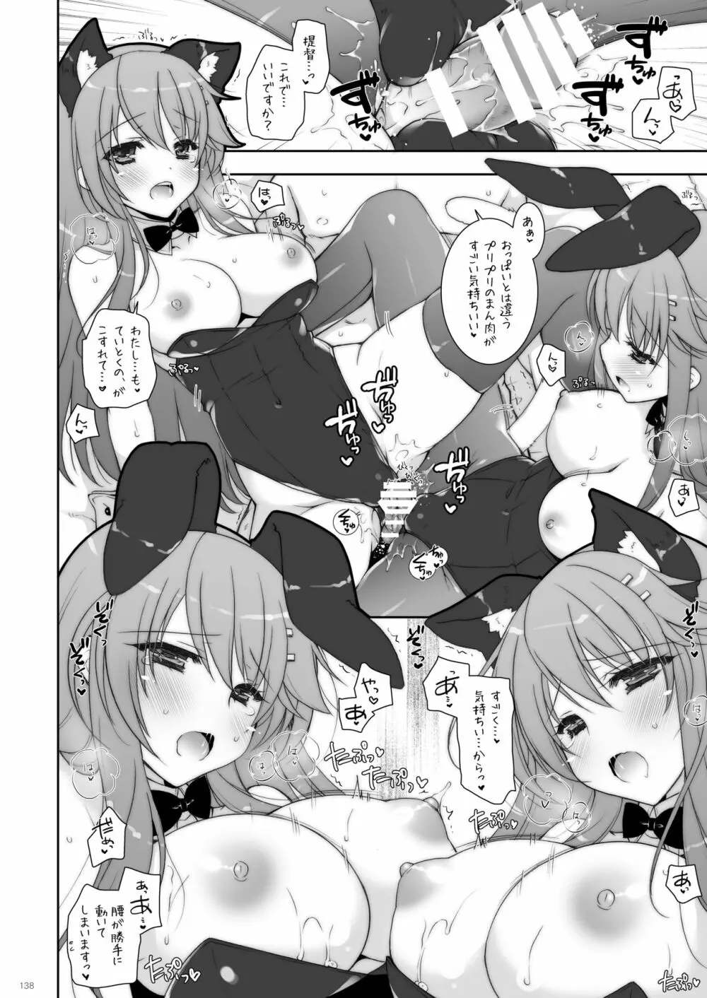 艦これ総集編2 - page137