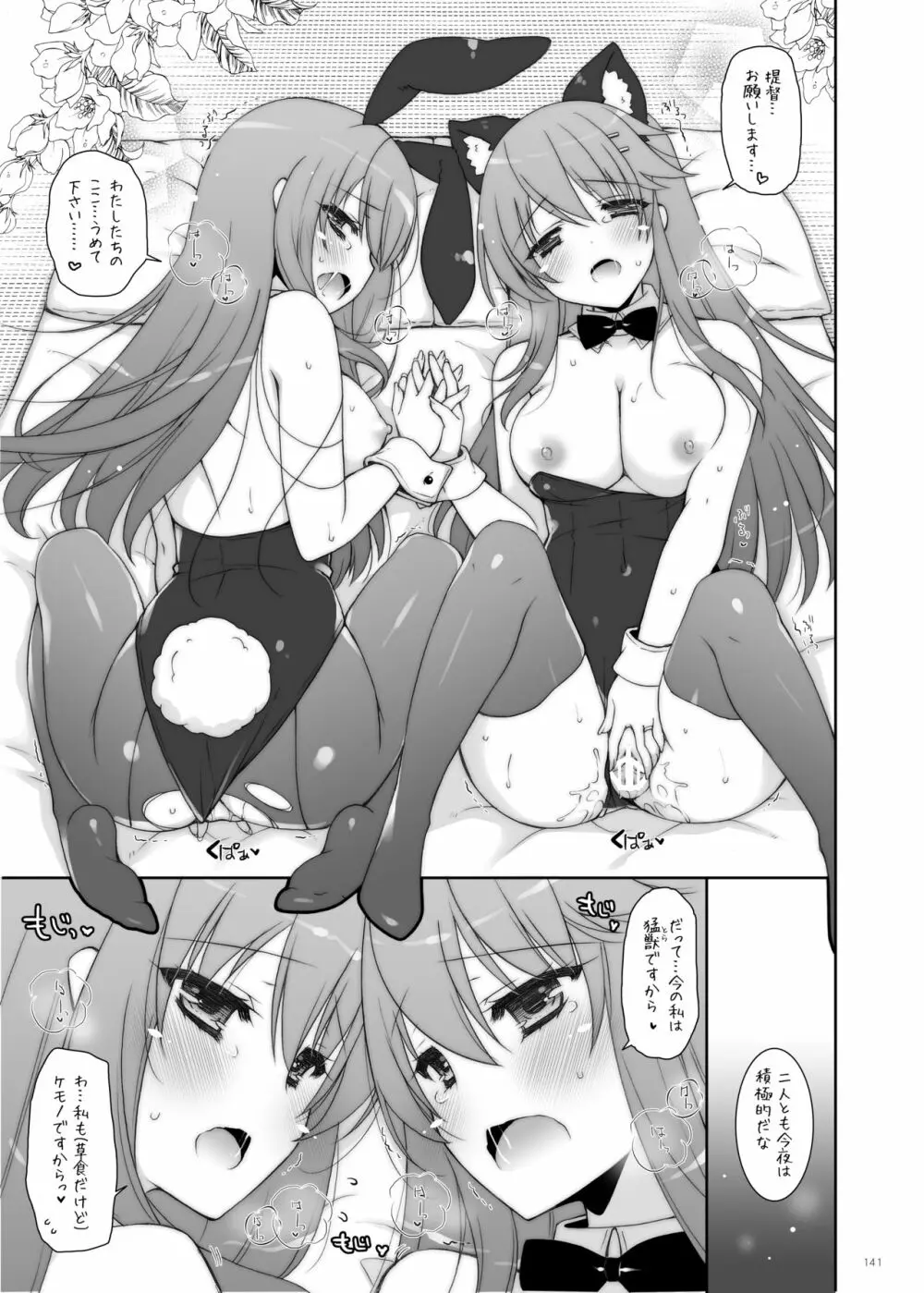 艦これ総集編2 - page140