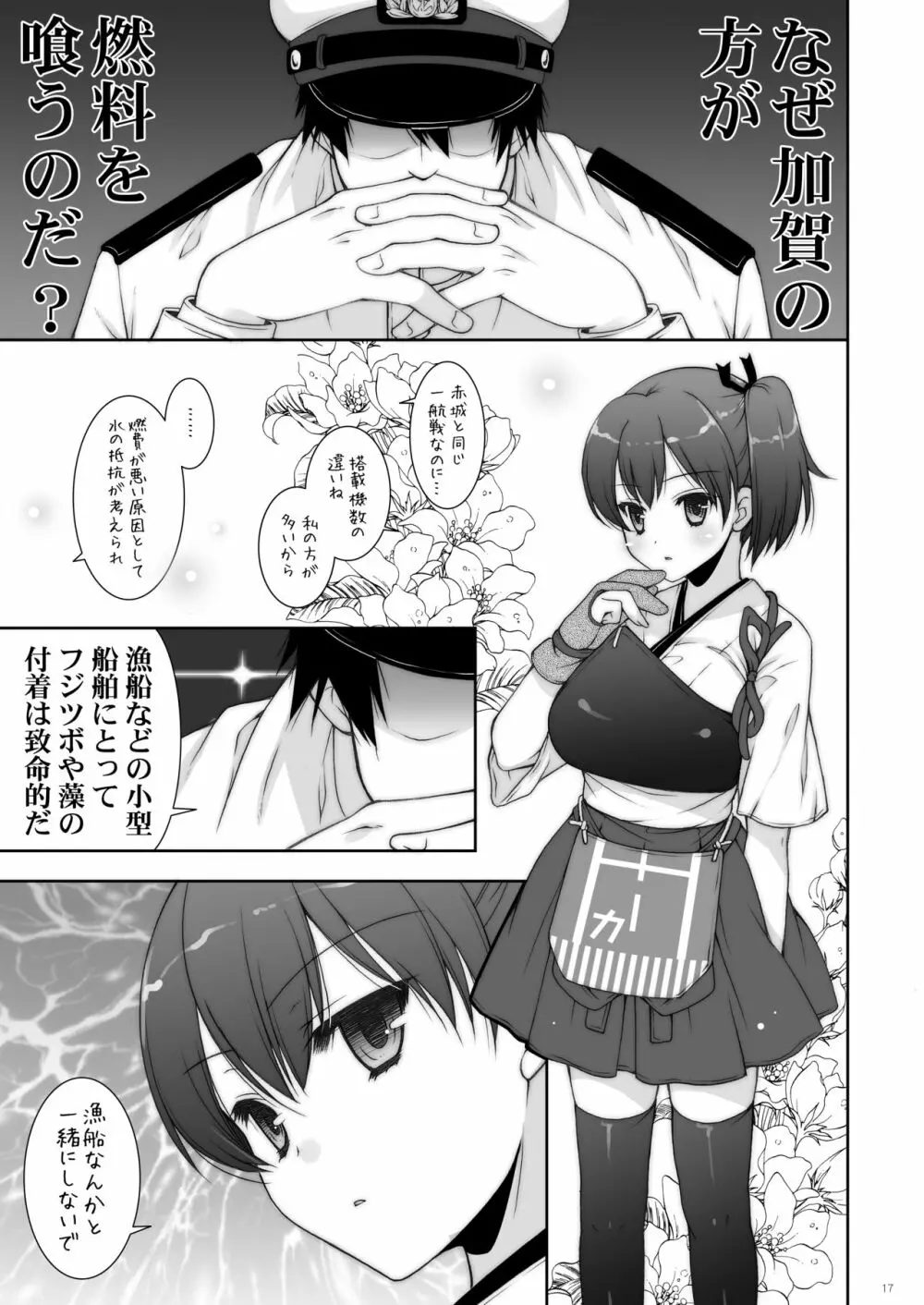 艦これ総集編2 - page17