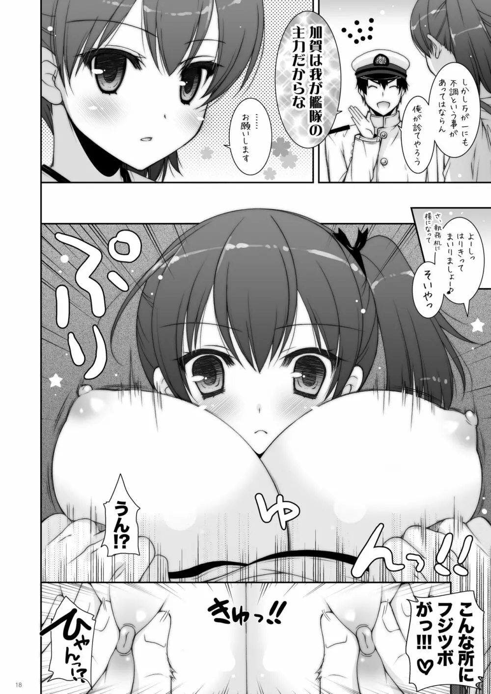 艦これ総集編2 - page18