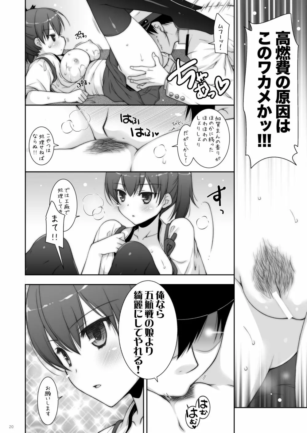 艦これ総集編2 - page20