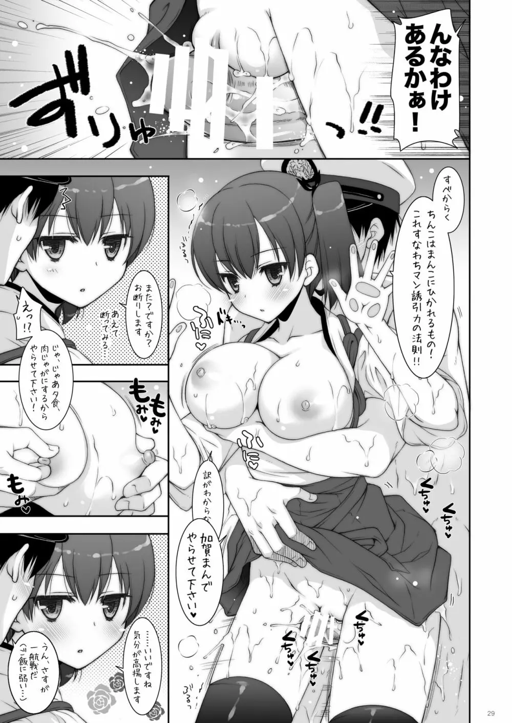 艦これ総集編2 - page29