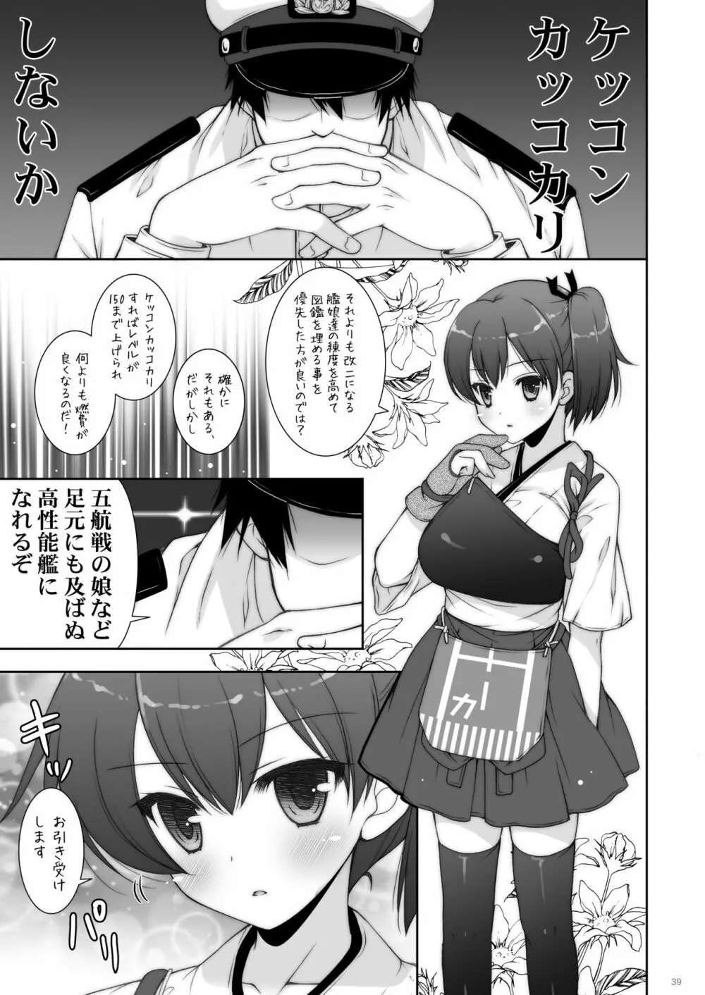 艦これ総集編2 - page39