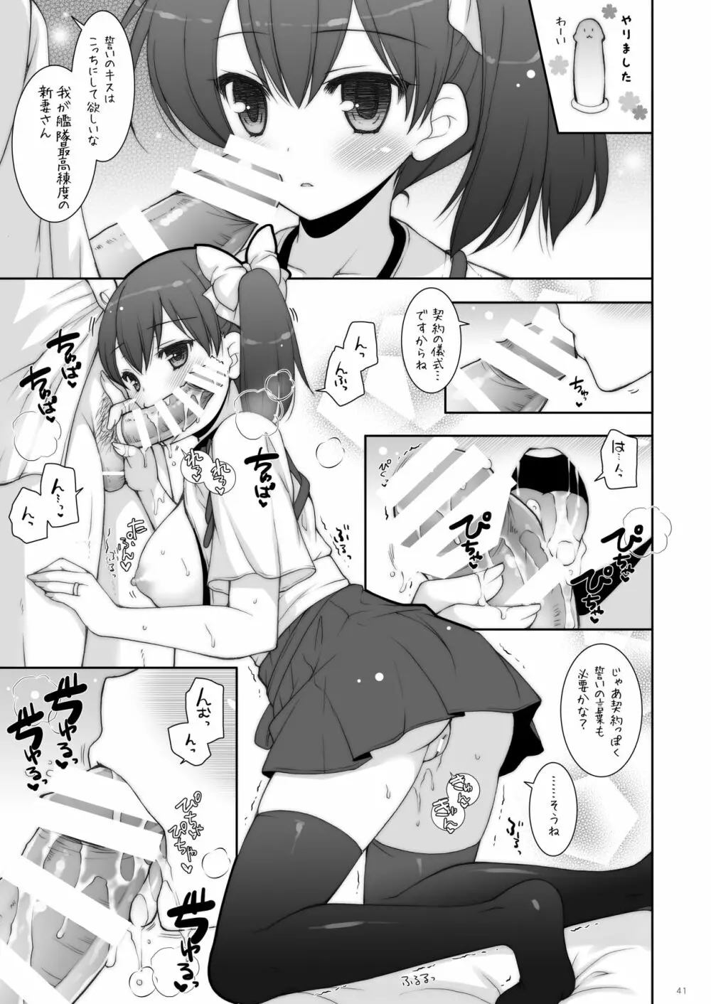 艦これ総集編2 - page41