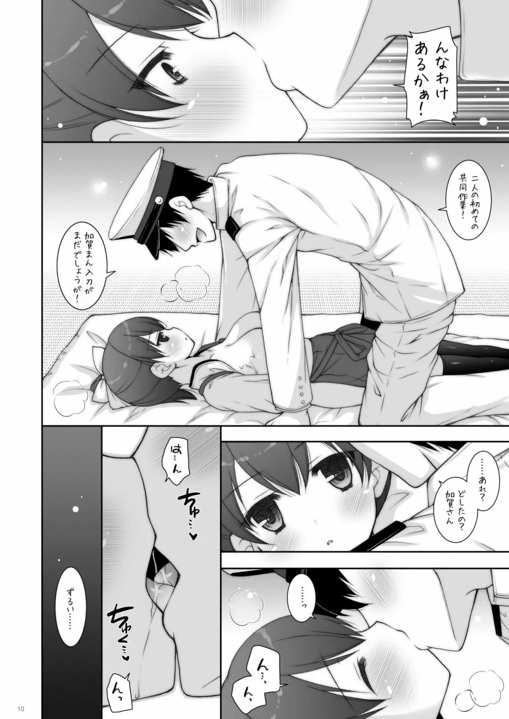 艦これ総集編2 - page44