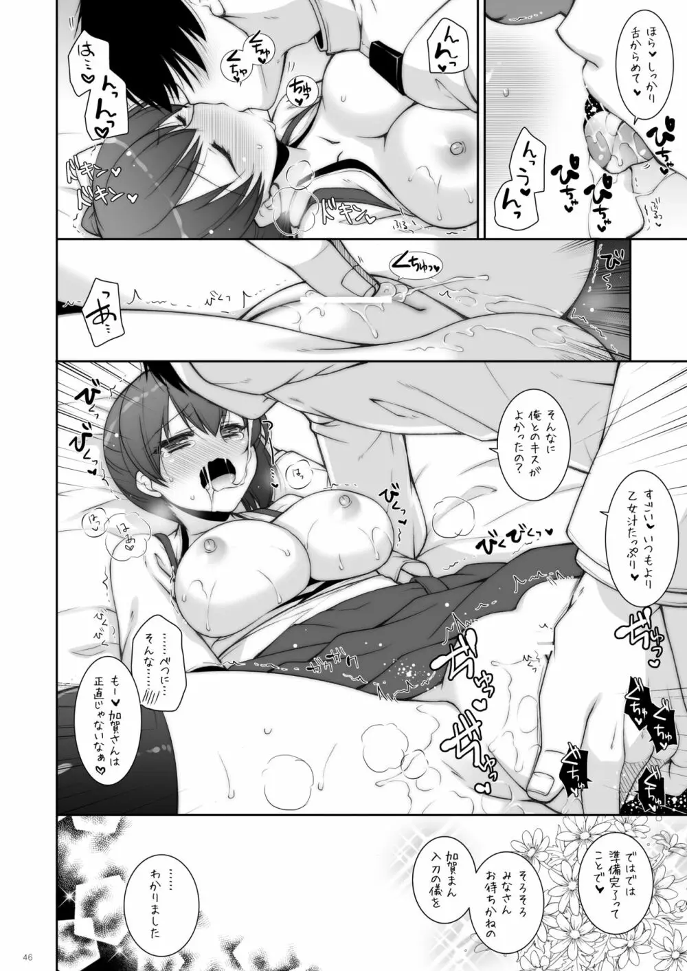 艦これ総集編2 - page46