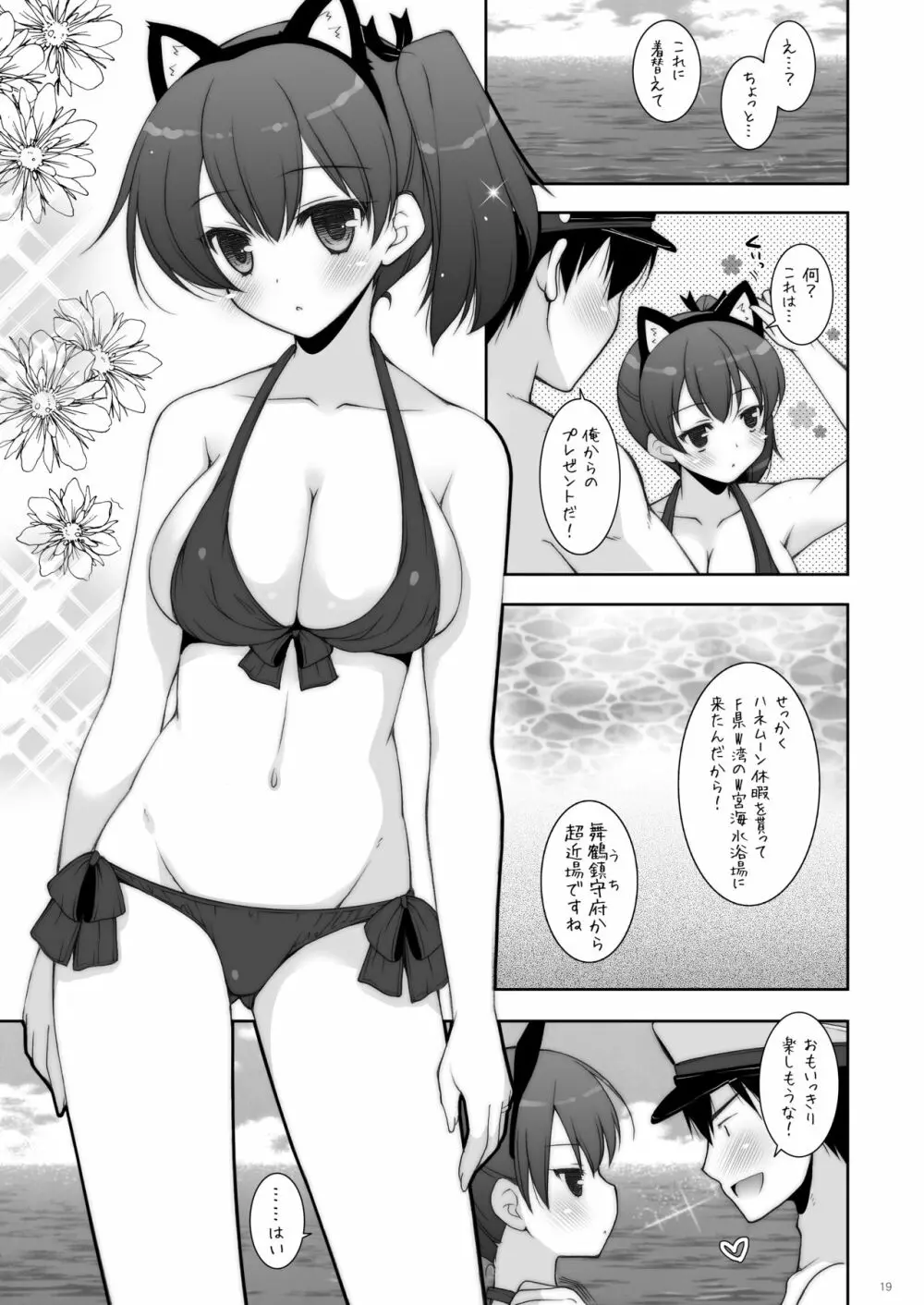 艦これ総集編2 - page55