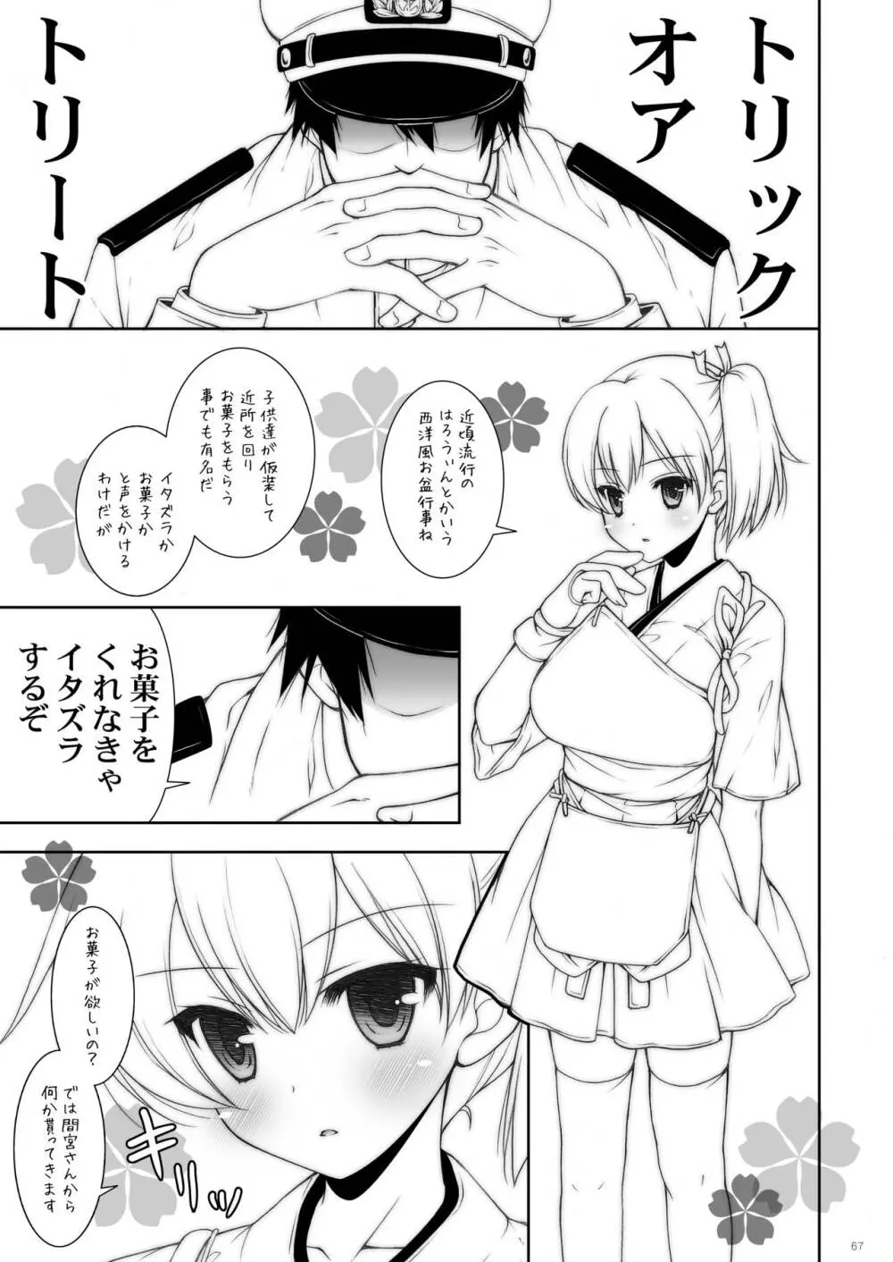 艦これ総集編2 - page67