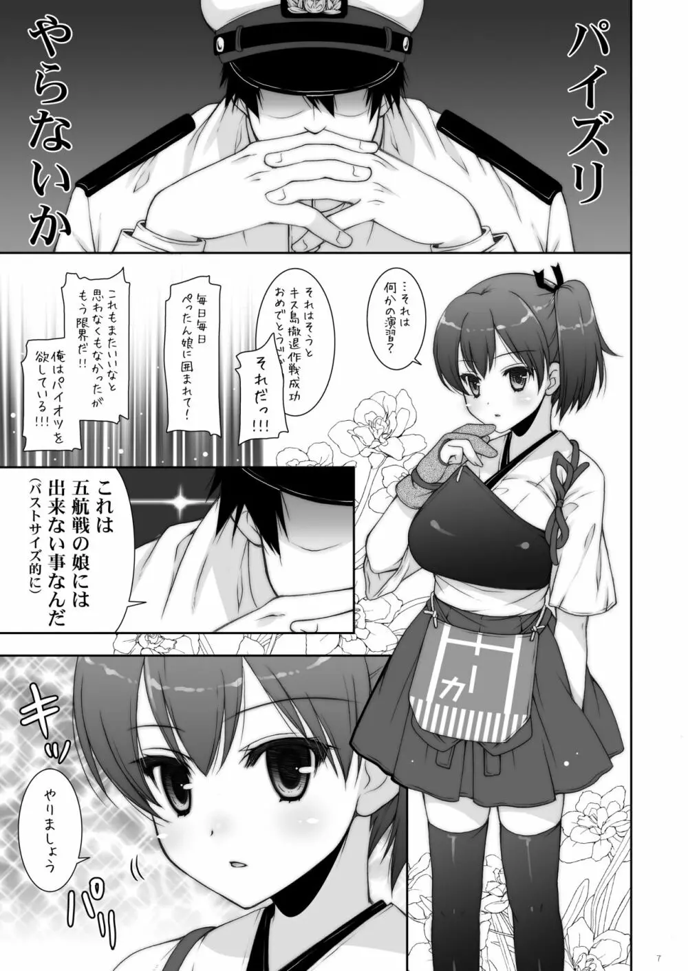 艦これ総集編2 - page7