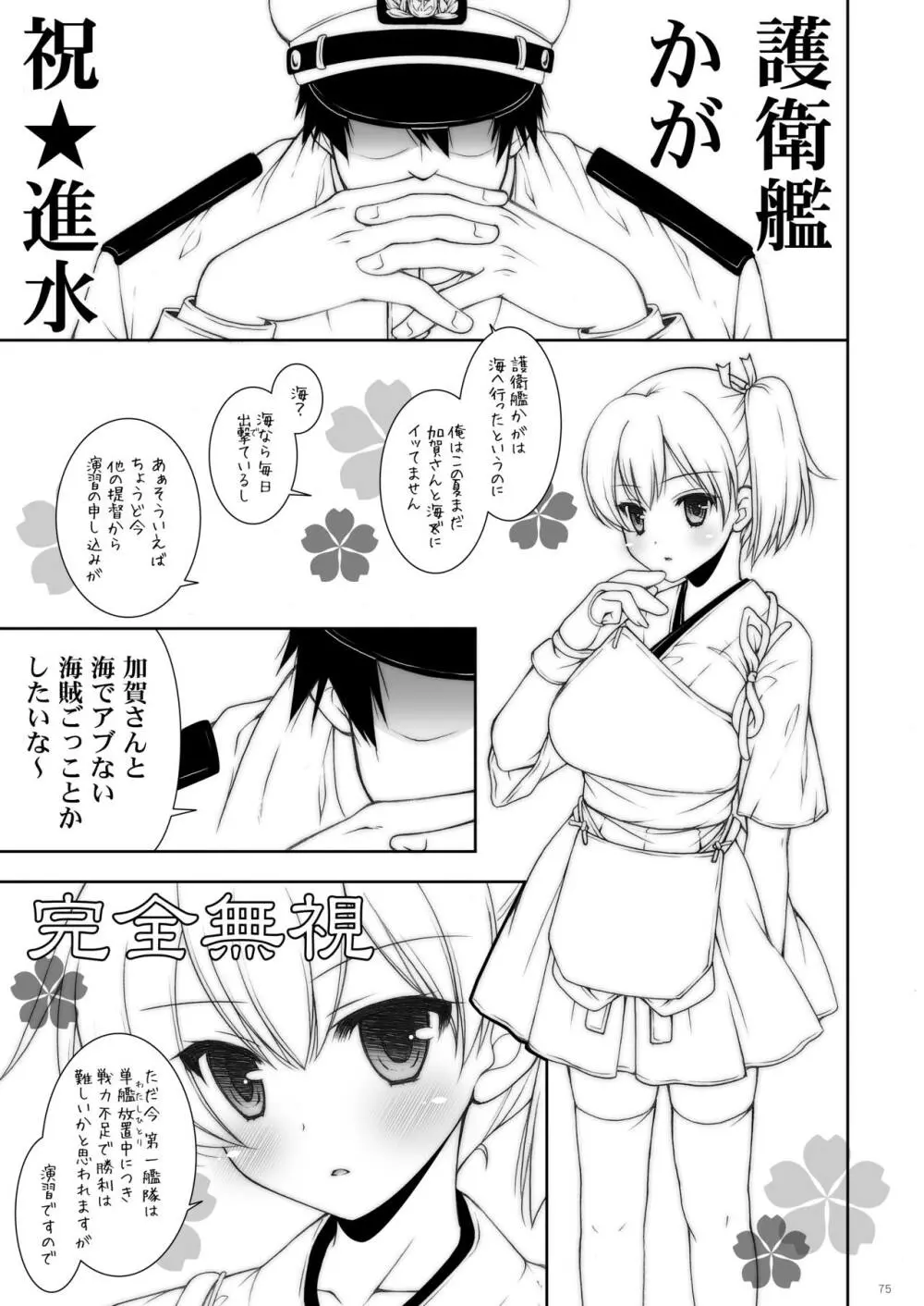 艦これ総集編2 - page75