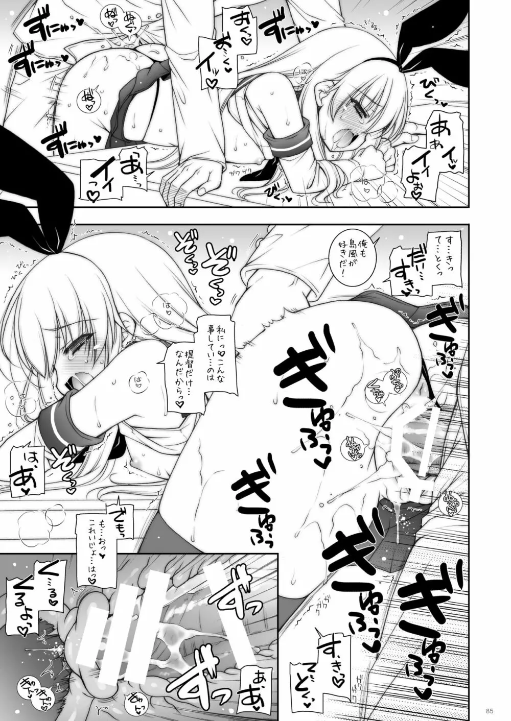 艦これ総集編2 - page85