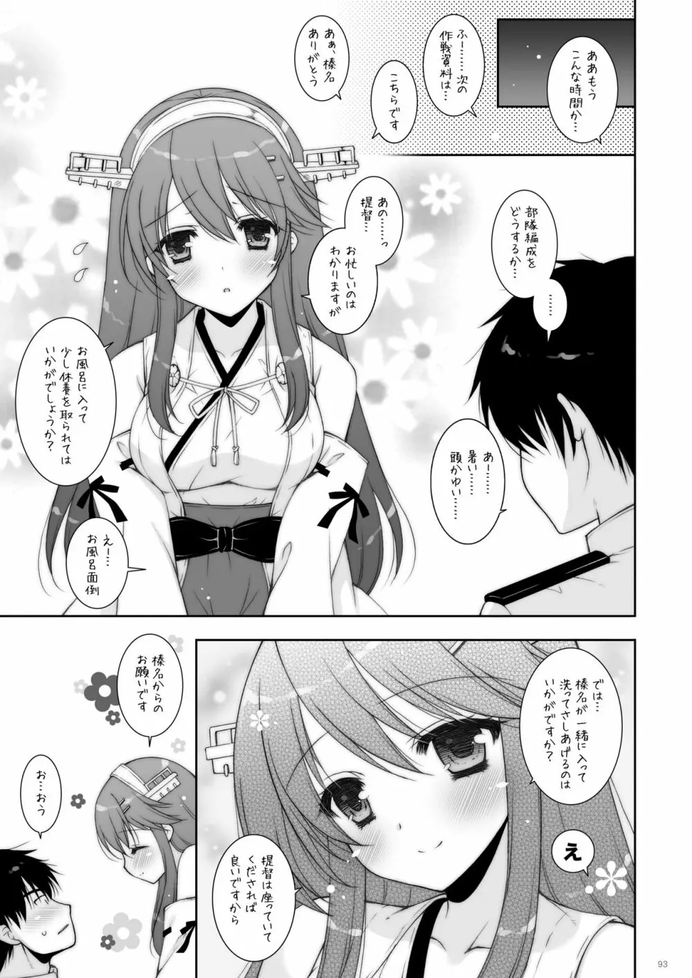 艦これ総集編2 - page93