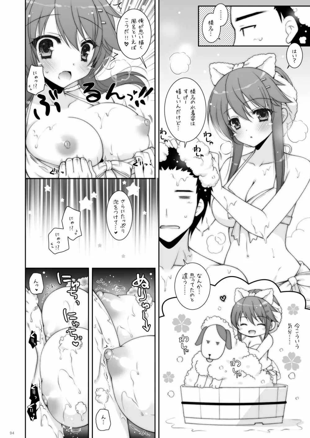 艦これ総集編2 - page94