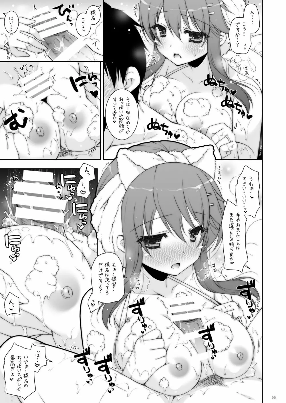 艦これ総集編2 - page95